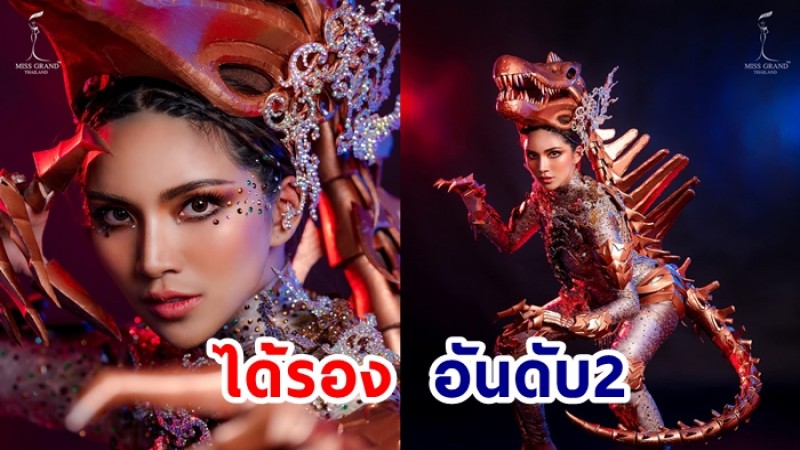 ชุดไดโนเสาร์ขอนแก่น คว้ารอง2 ชุดประจำชาติ Miss Eco International 