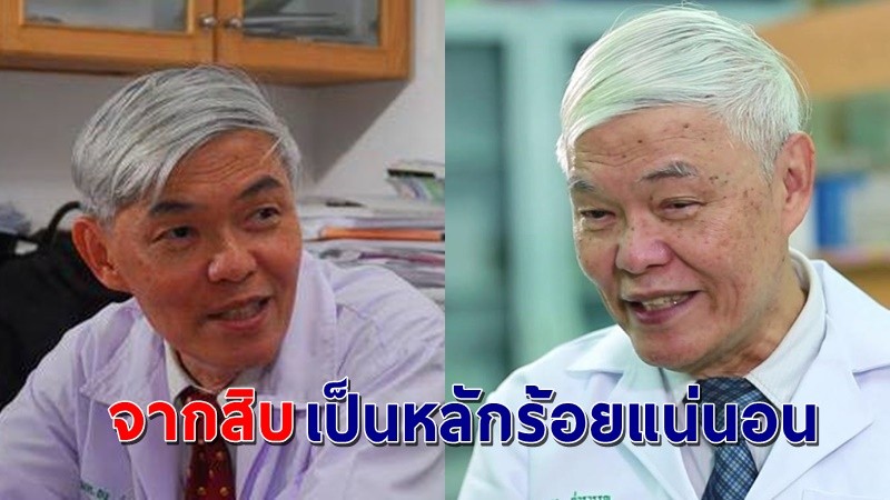 "หมอยง" โพสต์โควิดระลอก 2  จากหลักสิบ เป็นหลักร้อยแน่นอนถ้าทุกคนไม่ช่วยกัน !