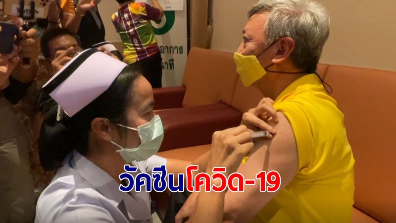 พ่อเมืองระยอง รับการฉีดวัคซีน "ซิโนแวค" เข็มแรก