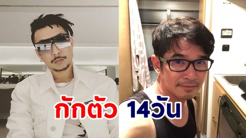 "ลิฟท์ สุพจน์ - โจอี้บอย" กักตัวยาวๆ 14 วัน หลังคนในวงการเริ่มติดเชื้อ