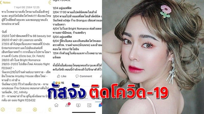 "กัสจัง จิรันธนิน" ประกาศติดโควิด-19 พร้อมแจงไทม์ไลน์อย่างละเอียด !