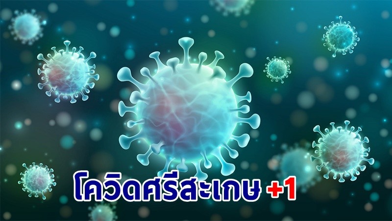 เปิดไทม์ไลน์ ! "หนุ่มศรีสะเกษ" ติดเชื้อโควิด-19 กลับจากกรุงเทพฯ เข้ารับเกณฑ์ทหาร พบเที่ยวห้างดัง-เดินตลาดนัด-กินหมูกระทะ