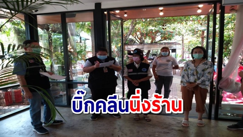 ร้านอาหารหนองคายดัง เร่งทำความสะอาด หลังมีผู้ป่วยโควิด-19 เข้ารับบริการ