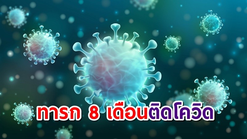 ประจวบฯ พบทารก 8 เดือนติดโควิด-19 ติดเชื้อเพิ่มอีก 93 ราย