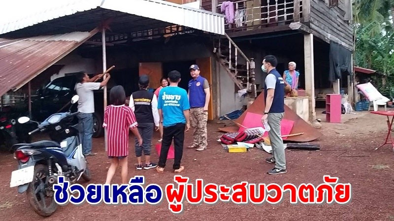 วาตภัยถล่ม ! "51 จังหวัด" ทั่วประเทศ  ปภ.เร่งช่วยเหลือผู้ประสบภัย