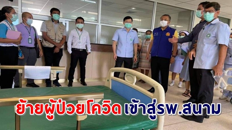 "รพ.สุราษฎร์ธานี" ย้ายผู้ป่วยโควิด เข้ากักตัวใน "รพ.สนาม" จำนวน 11 ราย