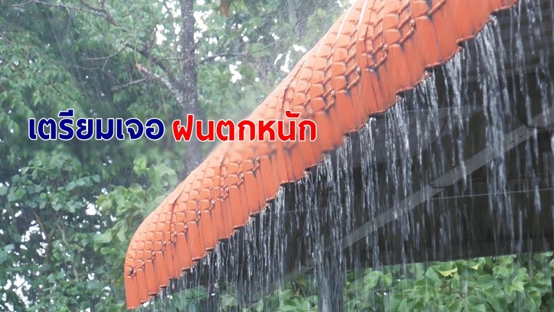 เตรียมรับมือฝน! กรมอุตุฯ เผยทั่วไทยเจอพายุฤดูร้อน - กทม.มีฝนร้อยละ 40 ของพื้นที่