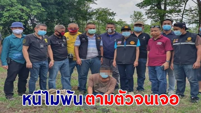 รวบตัว ! "คนร้าย" ก่อเหตุจี้คอสาวริมถนน หนีกบดานบ้านลุงสระบุรี