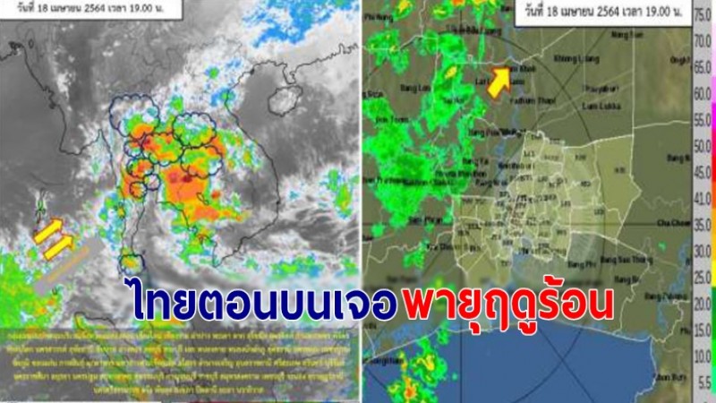 กรมอุตุฯ เผยไทยตอนบนเจอพายุฤดูฝน - กรุงเทพฯ เจอฝนร้อยละ 30 ของพื้นที่