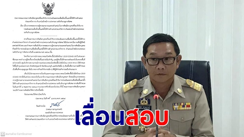 กรมการปกครอง ประกาศเลื่อนสอบเจ้าพนักงาน ระดับชำนาญการพิเศษ