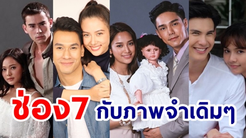 ละครช่อง7 แป็กยกแผง หรือสูตรสำเร็จเดิมๆ จะใช้ไม่ได้แล้วในยุคนี้ 