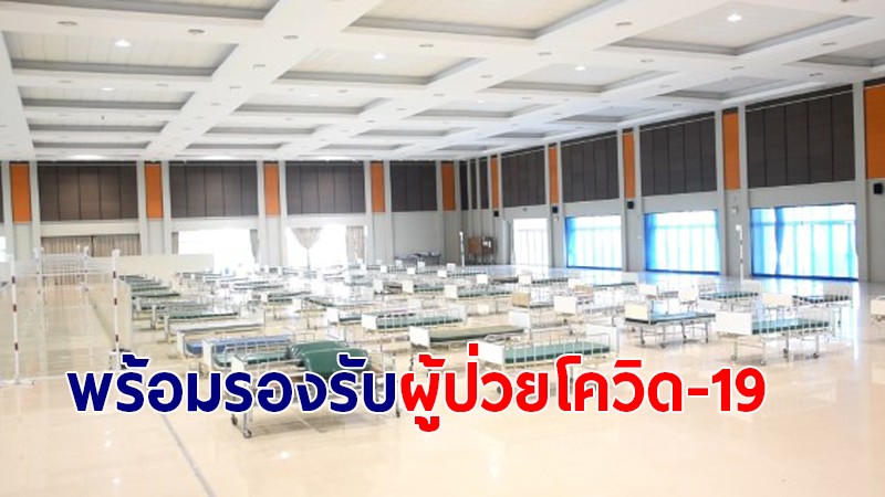 รพ.สนาม ขนาด 120 เตียง ที่อยุธยา พร้อมรับผู้ป่วยโควิด -19 ด้าน สธ. ลุยตรวจผู้ติดเชื้อในตลาดกลางกุ้ง เป็นวันที่ 2