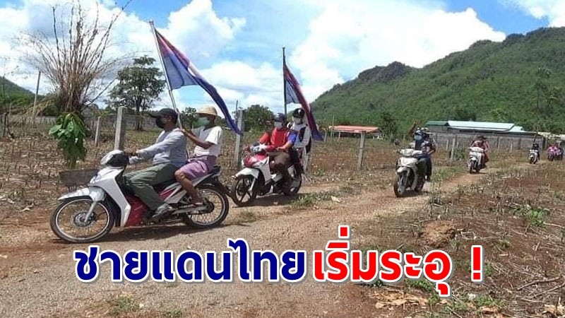 ชายแดนไทยเริ่มระอุ ! "ทหารเมียนมา" ปะทะ "กองกำลัง KNU - DKBA" ในเมืองพญาตองซู