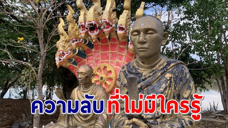 ชาวบ้านข้างวัด เผย ! ความลับของ "หลวงปู่พุทธะ" ครั้งที่เคยมาปฎิบัติธรรมที่หนองเดียงบ่อโบราณวังพญานาค