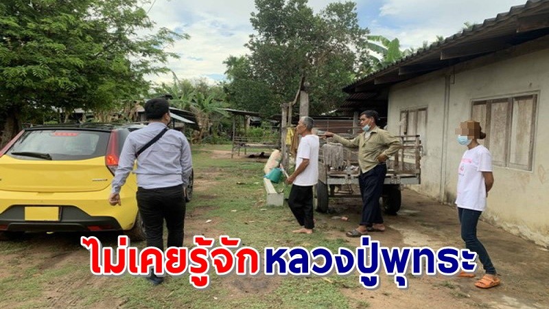 "สาวศรีสะเกษ" โต้! ไม่รู้จักหลวงปู่พุทธะ เผยกำลังซื้อรถเก๋งป้ายแดง