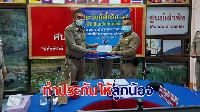 ผกก.ควนโดน ควักเงินทำประกันโควิด- 19 ให้ลูกน้องฟรีทั้งโรงพัก