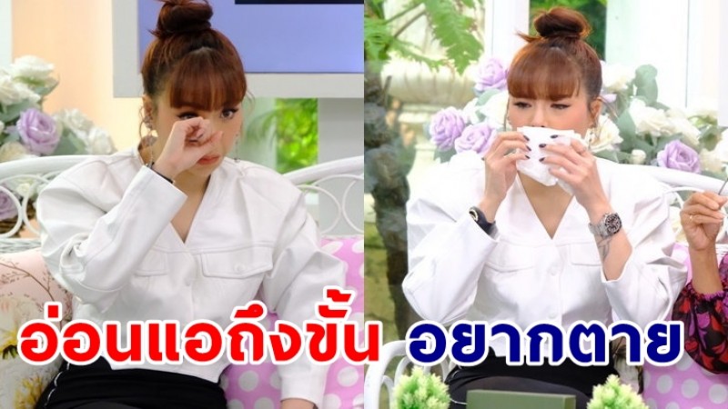  ซานิ นิภาภรณ์  เคยคิดฆ่าตัวตาย จากคำบูลลี่