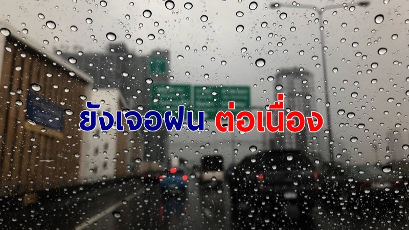 กรมอุตุฯ เผยทั่วไทยมีอากาศร้อนจัดตอนกลางวัน และมีฝนฟ้าคะนอง