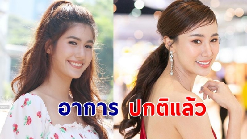 ญิ๋งญิ๋ง ศรุชา อาการดีขึ้นมาก ส่วน พิ้งค์พลอย ปภาวดี ได้กลับบ้านแล้ว