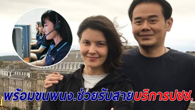 สู้ไปด้วยกัน "เป๊ก-ธัญญ่า" พร้อมขนพนง.เสริมทัพสายด่วน 1668 ช่วยแพทย์บริการปชช.