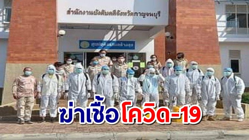 ป้องกันจังหวัดกาญจน์นำ​ อส.พัฒนาเมืองฉีดพ่นยาฆ่าเชื้อโควิด-19 รอบตลาดผาสุข