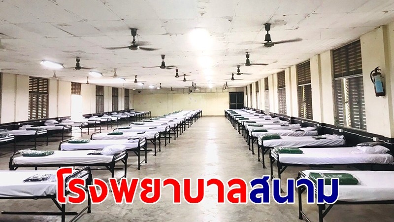 โฆษก ทบ. เผยตั้ง รพ.สนามแล้ว 7 แห่ง พร้อมกำลังพลช่วยเหลือผู้ติดเชื้อ