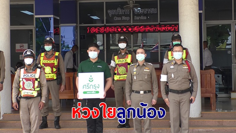 ตำรวจโคราช ใจป้ำ! ทำประกัน COVID-19 ให้ลูกน้องจราจรทุกนาย