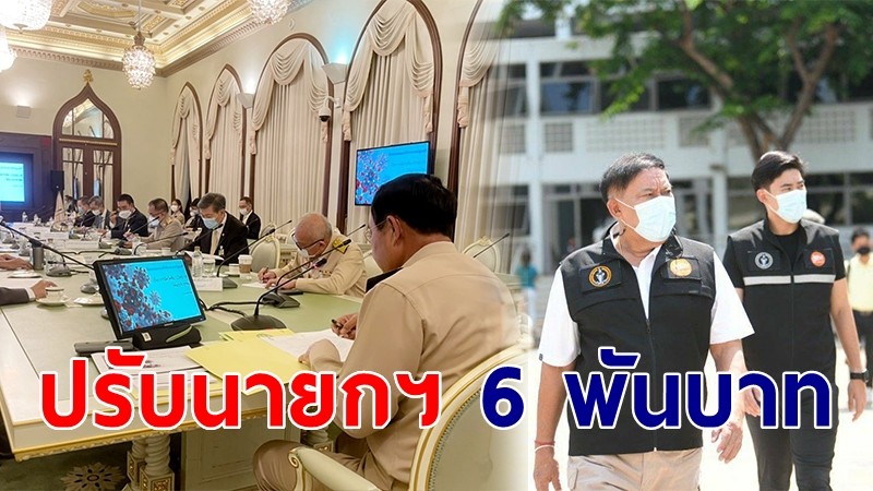 ปรับ นายกฯ 6,000 บาท ไม่สวมหน้ากากระหว่างประชุม