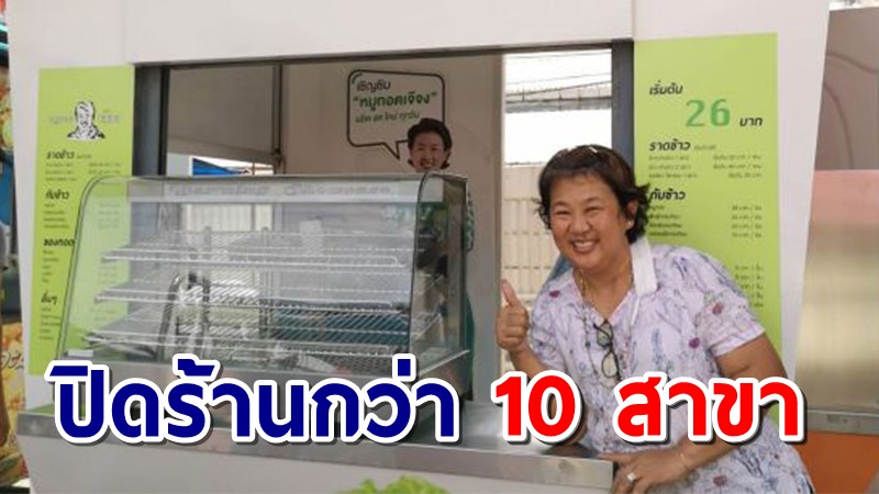 หมูทอดเจ๊จง ประกาศปิดร้าน 14 วัน หลังลูกสะใภ้ติดโควิด-19