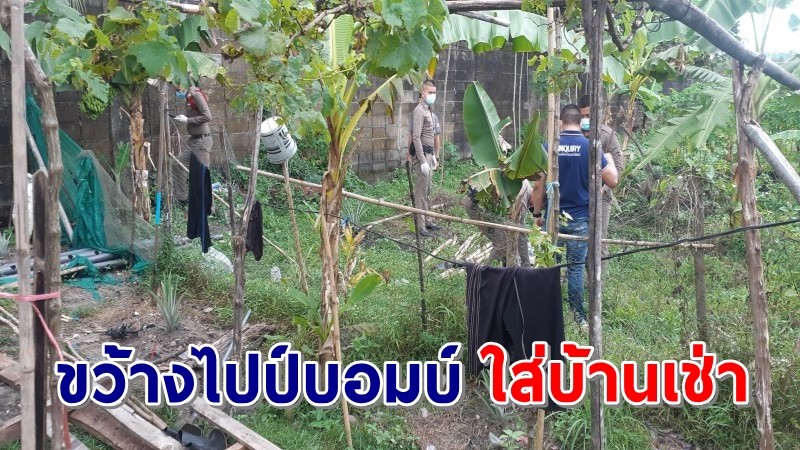 รือเสาะวุ่น ! "คนร้าย" ขว้างไปป์บอมบ์ลูกที่ 2 ใส่บ้านเช่า หลังจุดตรวจตำรวจ