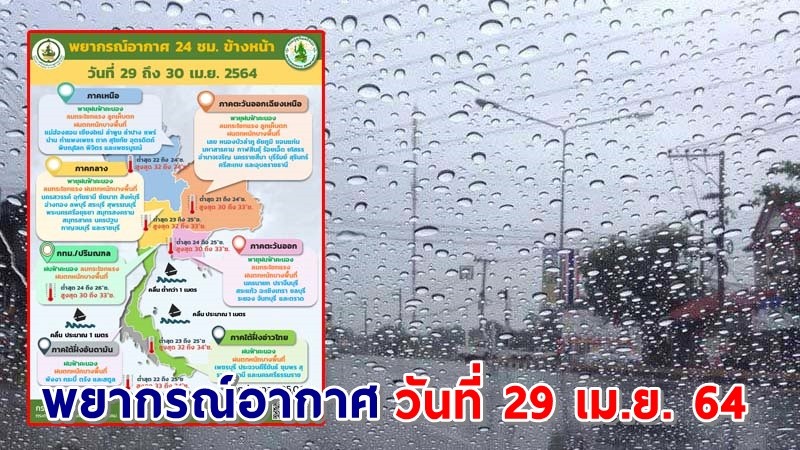 อุตุฯ เตือน ! "ไทยตอนบน" ฝนตกหนัก - ลูกเห็บตก ฟ้าผ่าบางพื้นที่