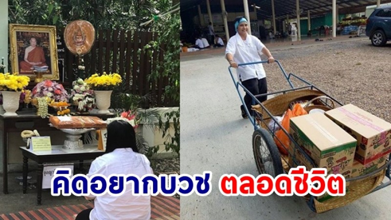 ปาน ธนพร คิดอยากบวชตลอดชีวิต ปลงสังขาร หลังเห็นแม่นอนป่วย  17 ปี 