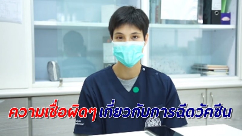 "หมอเจี๊ยบ ลลนา" เคลียร์ความเชื่อผิดๆเกี่ยวกับการฉีดวัคซีน-โรคโควิด