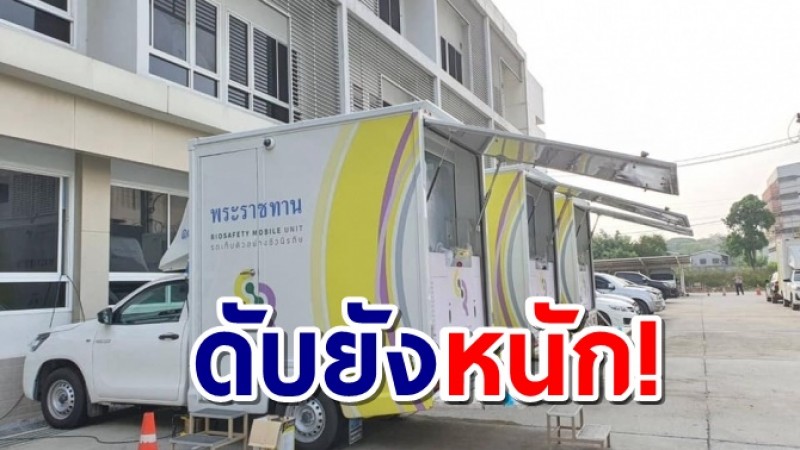 กรมควบคุมโรค รายงาน ป่วยใหม่ 1,583 ราย เสียชีวิต 15 คน สะสมทะลุ 200