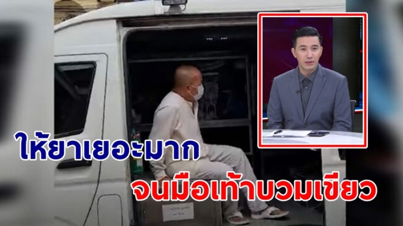 หนุ่ม กรรชัย เผยหมอให้ยาเยอะมาก จนมือ-เท้าบวมเขียว แต่น้าค่อม สู้ไม่ไหว