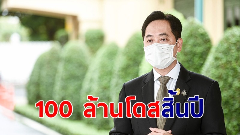 โฆษกฯ ย้ำรัฐบาลไม่ปิดกั้นภาคเอกชนจัดหาวัคซีน ยันร่วมมือตามแผน 100 ล้านโดสสิ้นปีนี้