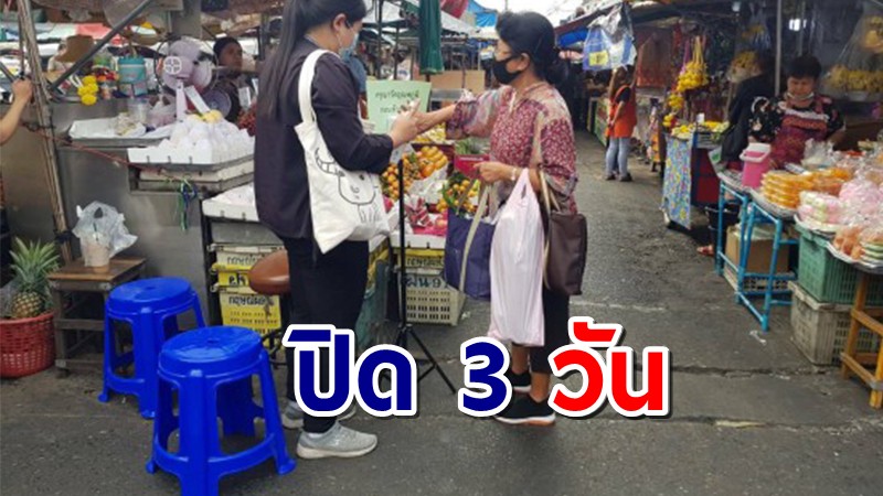 ประกาศปิดตลาดสดเทศบาลนครนนทบุรี-ตลาดสมบัติ หลังพบผู้ติดเชื้อโควิด 23 ราย