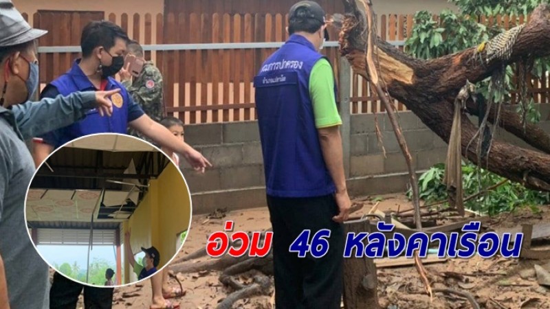 พายุฝนถล่มแม่ลาน้อย ราษฎรอ่วมหนัก 46 หลังคาเรือน