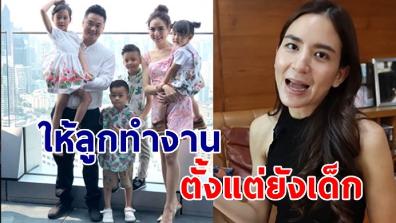 พลอย ชิดจันทร์ สอนให้ลูกทำงาน เพื่อแลกกับเงินไปโรงเรียน