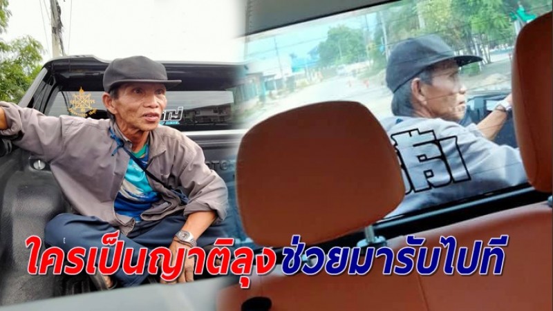 ลุงวอนตามหาญาติ มีลูก 3 คน ติดต่อใครไม่ได้ ต้องมาอาศัยนอนวัด