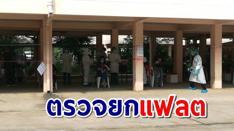 เร่งตรวจตำรวจ-ครอบครัว 400 ราย หลังพบร้านค้าหน้าแฟลตติดโควิด 3 ราย 