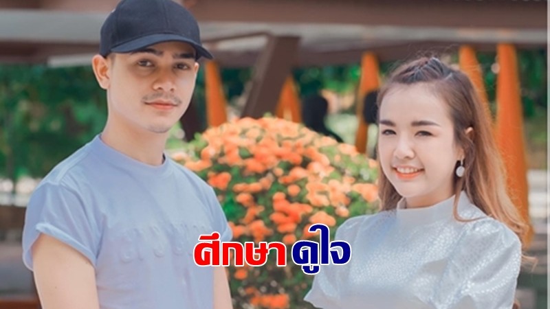 "เจนนี่ ได้หมดถ้าสดชื่น" รับศึกษาดูใจ "ยิว" นายตำรวจหนุ่ม