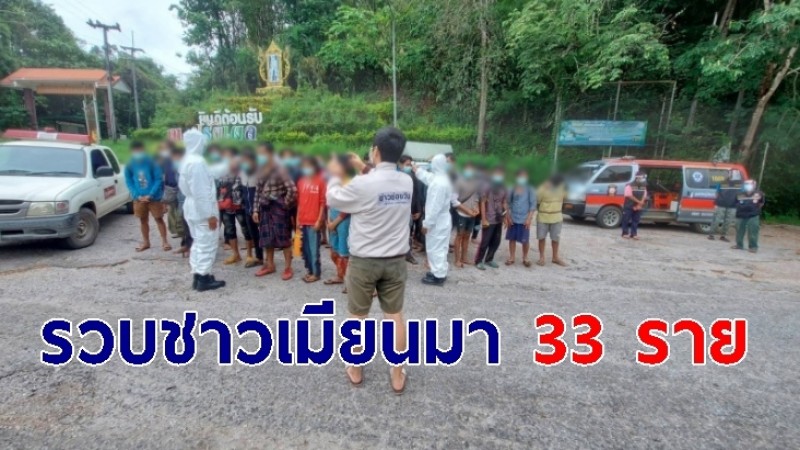 แรงงานพม่าทะลัก! ชายแดนสังขละบุรี จนท.รวบกลางป่า 33 ราย สารภาพจ่ายค่าหัว 18,000 บาท