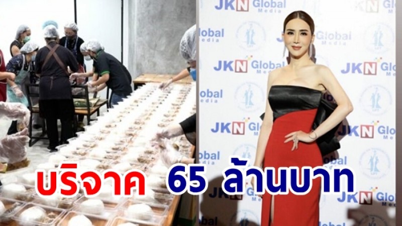 แอน จักรพงษ์ บริจาค 65 ล้าน  แจกวิตามินบำรุงให้หมอ-พยาบาล พร้อมอาหารเป็นเวลา 5 เดือน