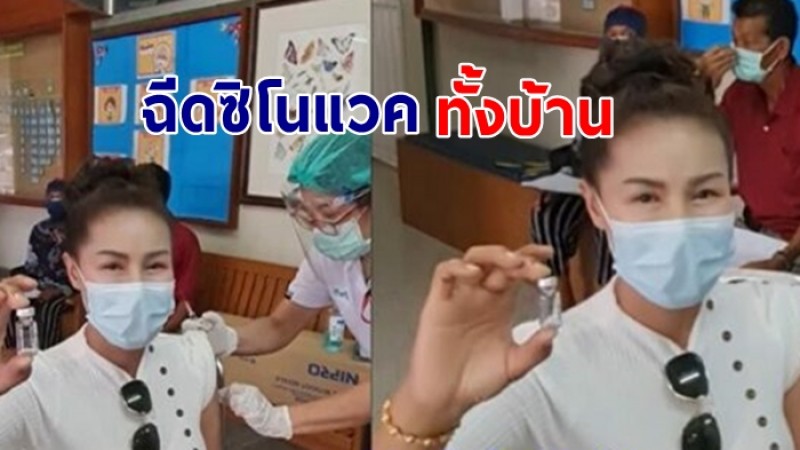 หญิงลี ศรีจุมพล รีวิวละเอียด หลังฉีดซิโนแวคกันทั้งบ้าน