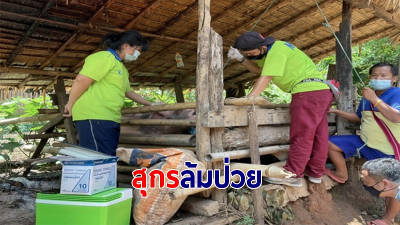 ปศุสัตว์จังหวัดกาญจนบุรี ลงพื้นที่ช่วยเหลือเกษตรกรกลุ่มเลี้ยงสุกร