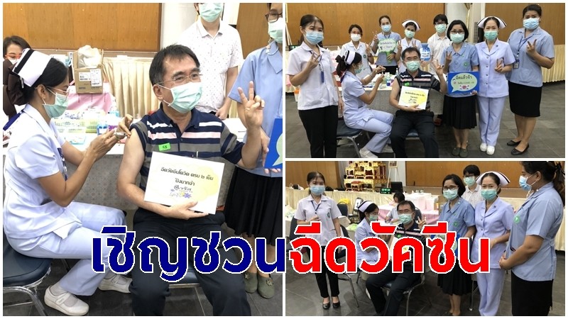 อดีตนายแพทย์ สธ.สระบุรี เชิญชวนคนไทยร่วมฉีดวัคซีนป้องกันโควิด-19