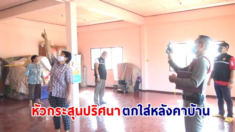 สาวใหญ่ผวา ! เจอ "หัวกระสุนปริศนา" ตกใส่หลังคาบ้านกลางดึก