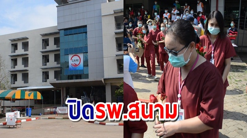 อุดรฯ ปิดรพ.สนาม ส่งนักรบชุดขาวไปช่วยรพ.บุษราคัม