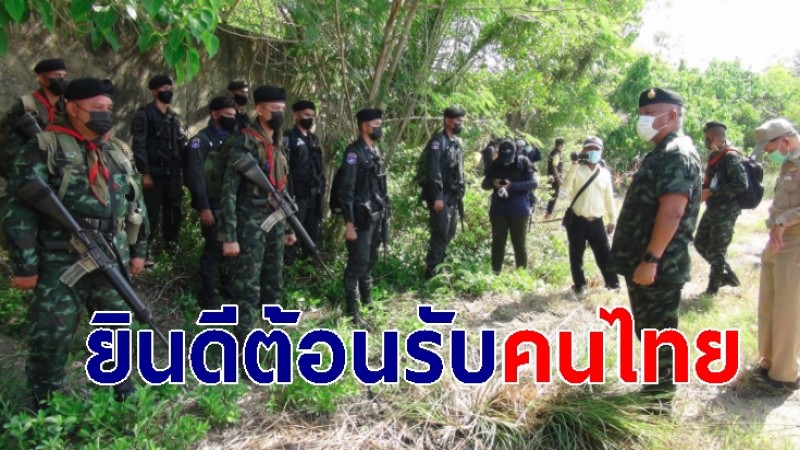 "แม่ทัพภาคที่ 4" ชี้จุดแนวเขตปักหมุดชายแดนไทย-มาเลฯ ย้ำคนไทยให้เข้าตามกฎหมาย ยินดีต้อนรับ
